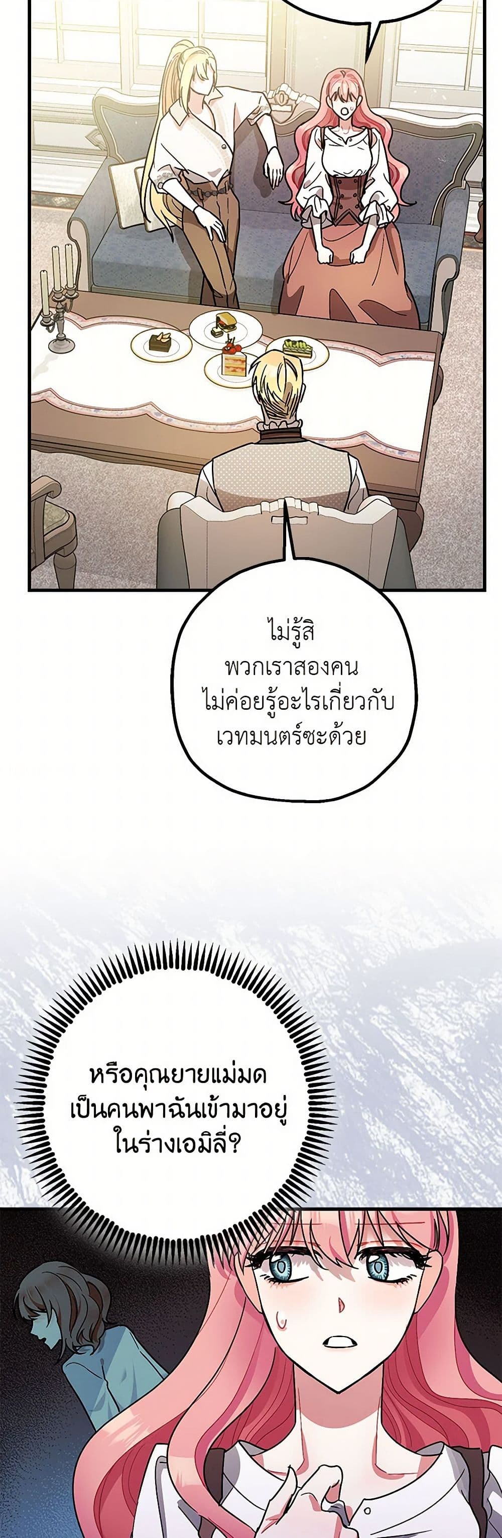 The Tyrant's Tranquilizer page 11