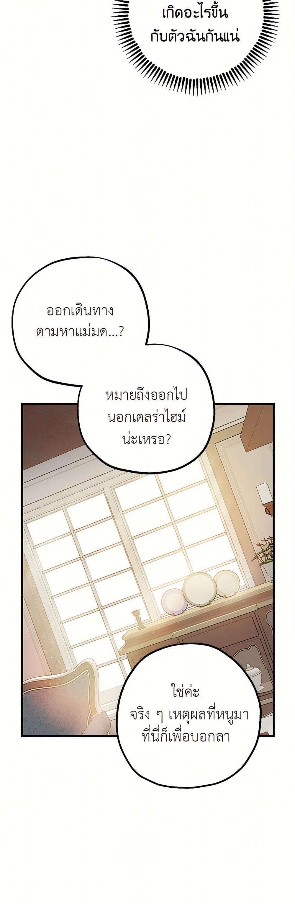The Tyrant's Tranquilizer page 16