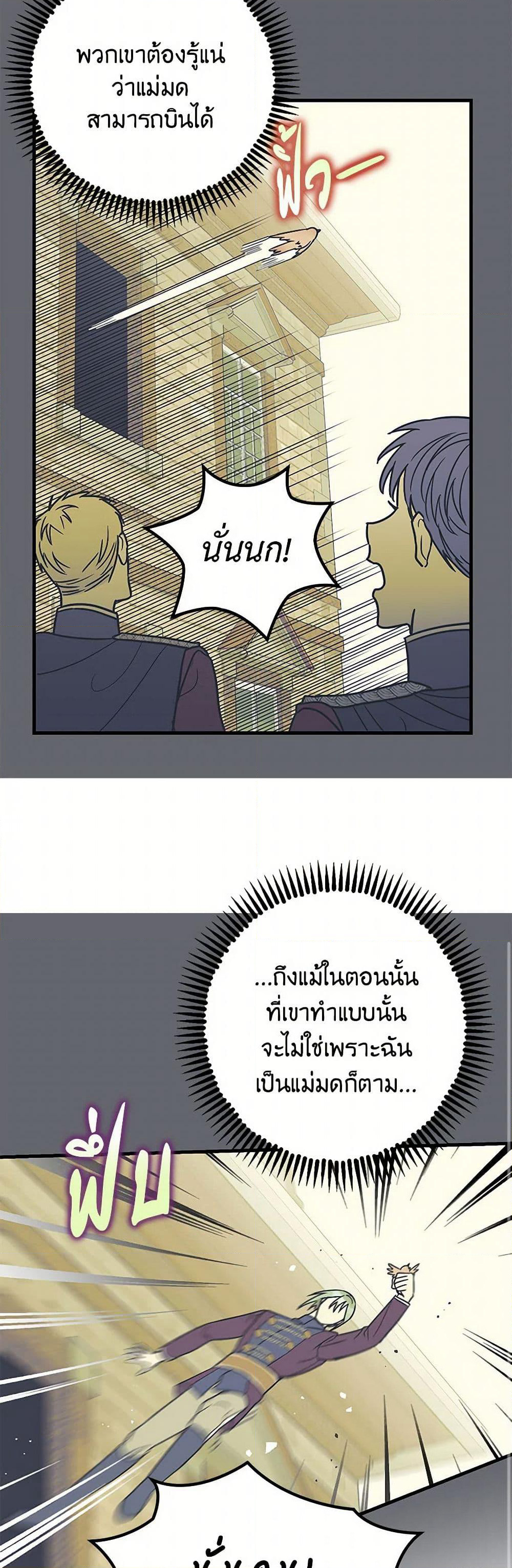 The Tyrant's Tranquilizer page 22