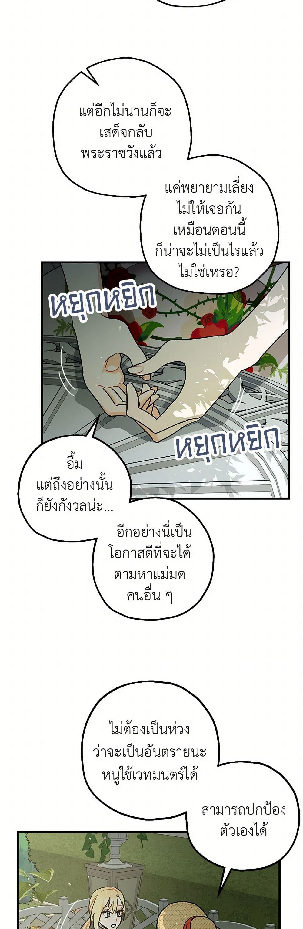 The Tyrant's Tranquilizer page 37