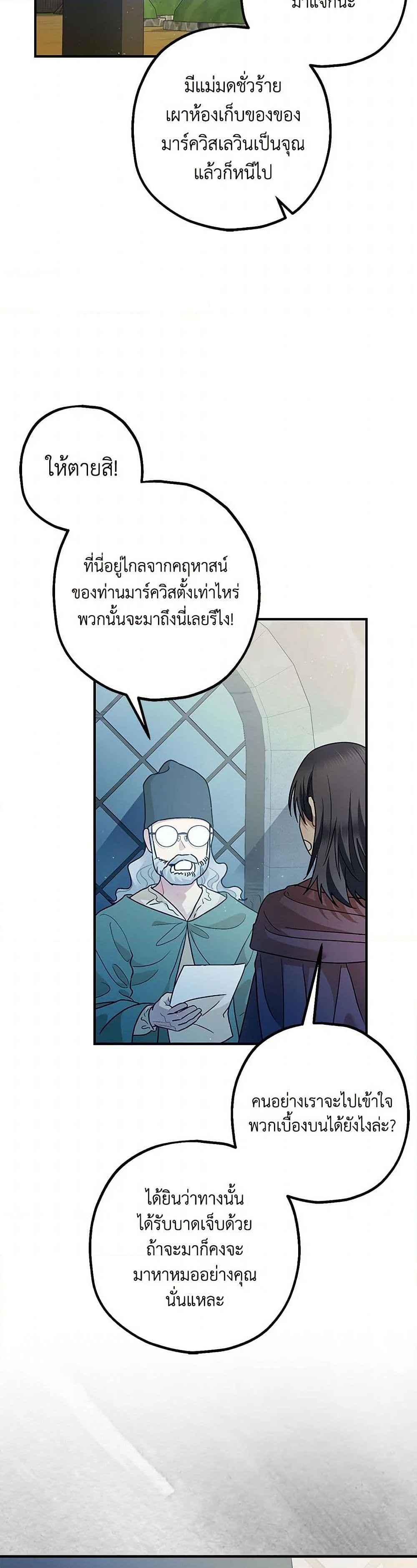 The Tyrant's Tranquilizer page 14