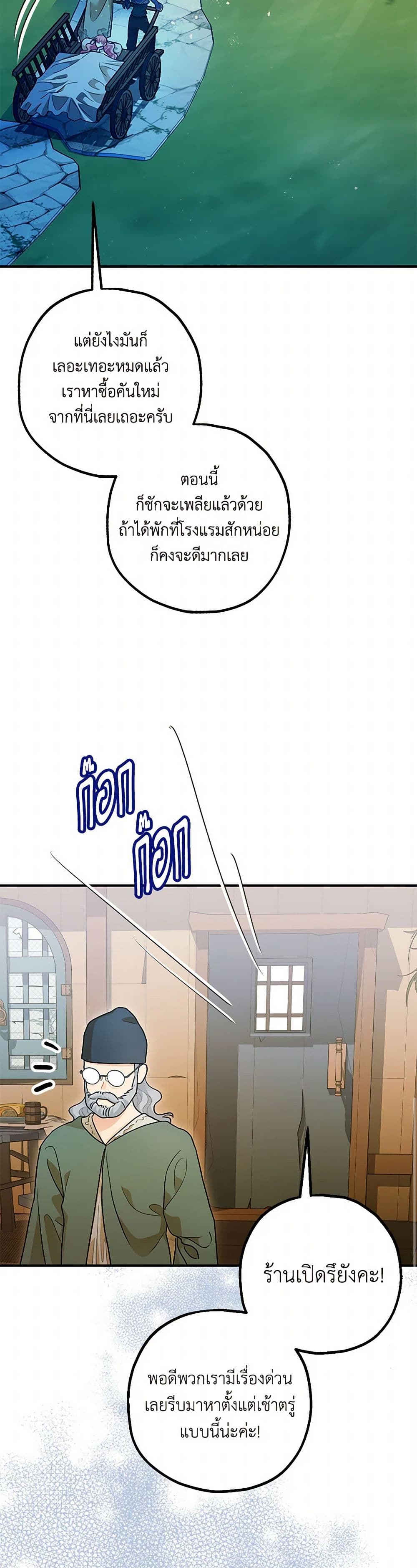 The Tyrant's Tranquilizer page 17