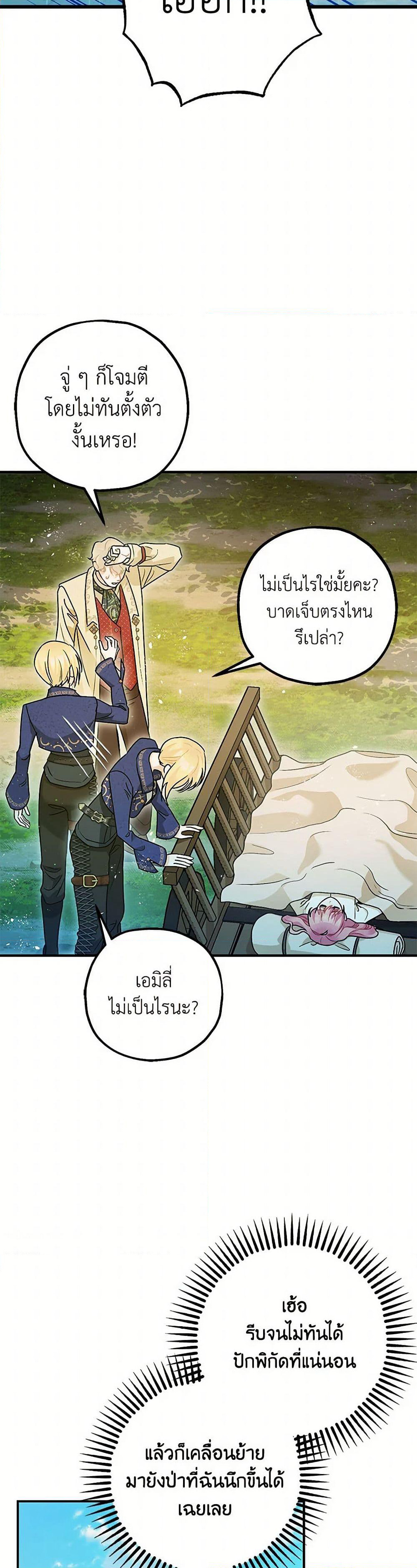 The Tyrant's Tranquilizer page 26