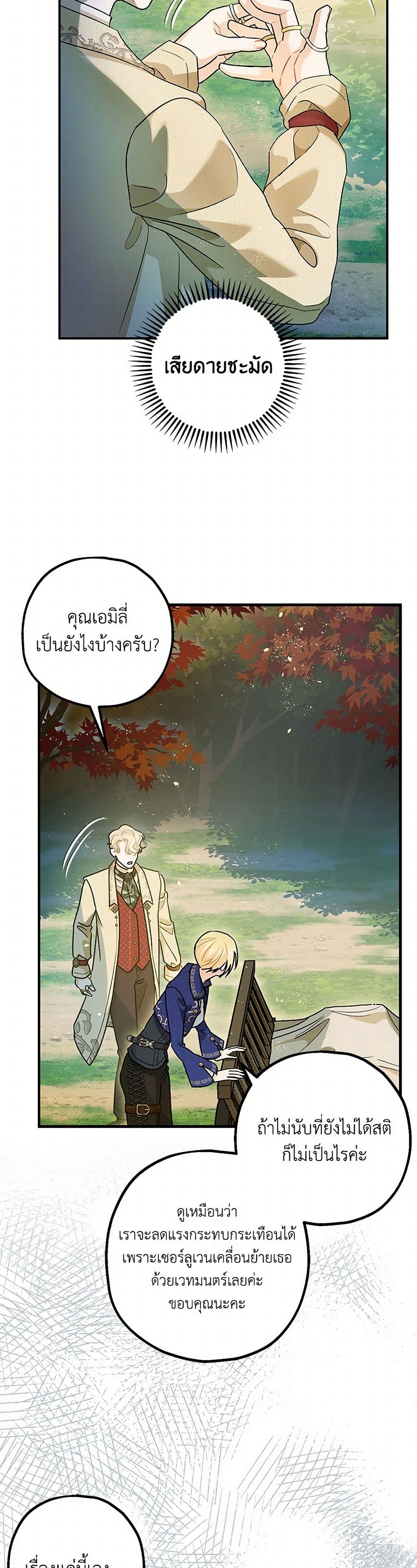 The Tyrant's Tranquilizer page 28