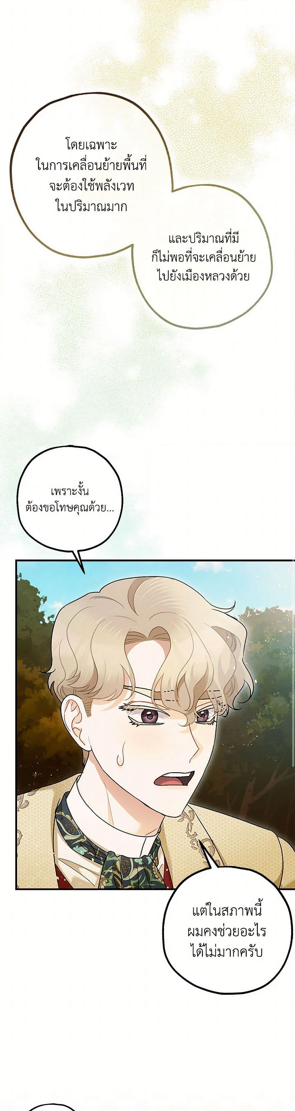 The Tyrant's Tranquilizer page 34