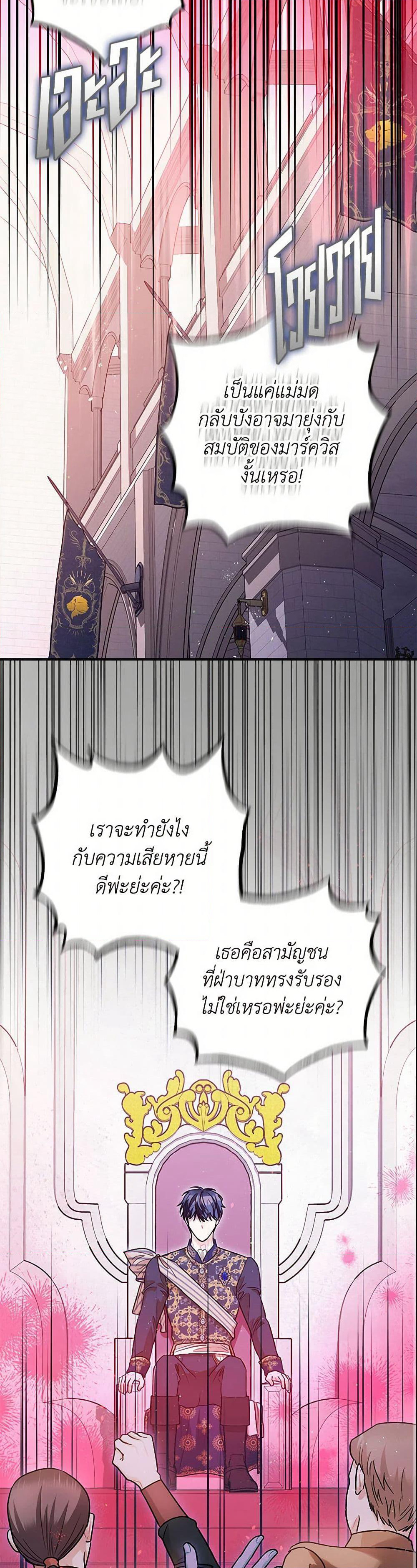 The Tyrant's Tranquilizer page 39