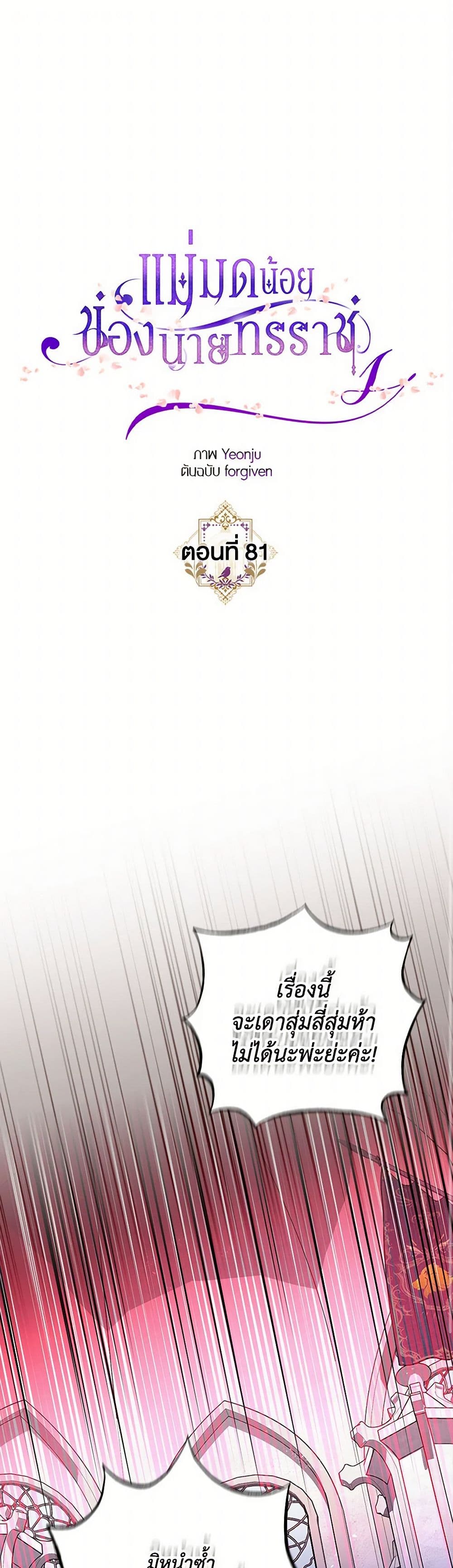 The Tyrant's Tranquilizer page 2