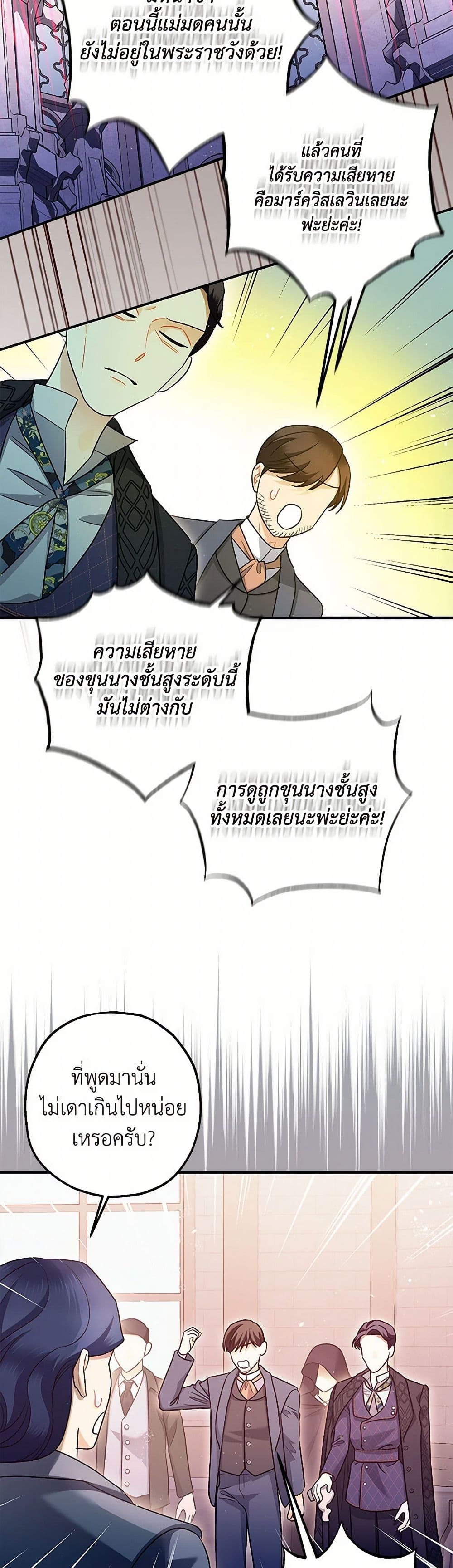 The Tyrant's Tranquilizer page 3