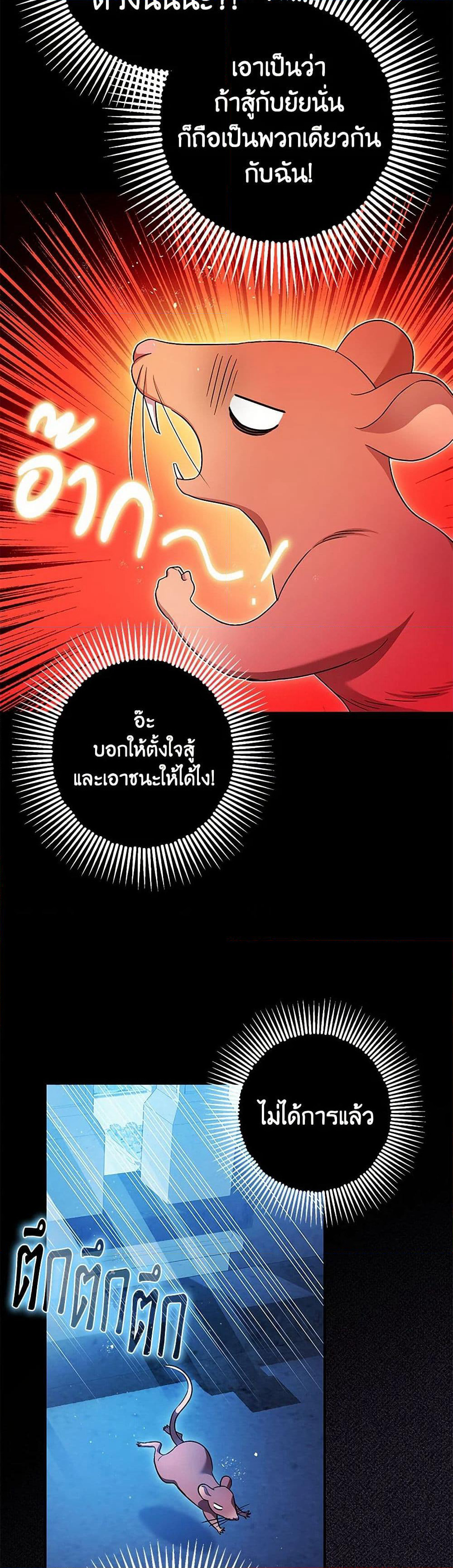 The Tyrant's Tranquilizer page 19