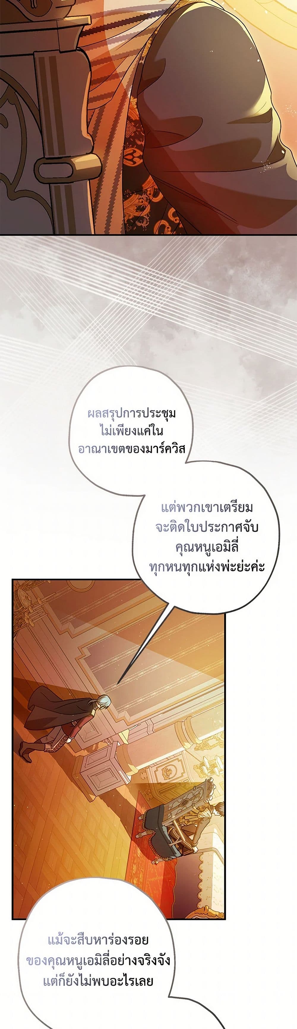 The Tyrant's Tranquilizer page 34