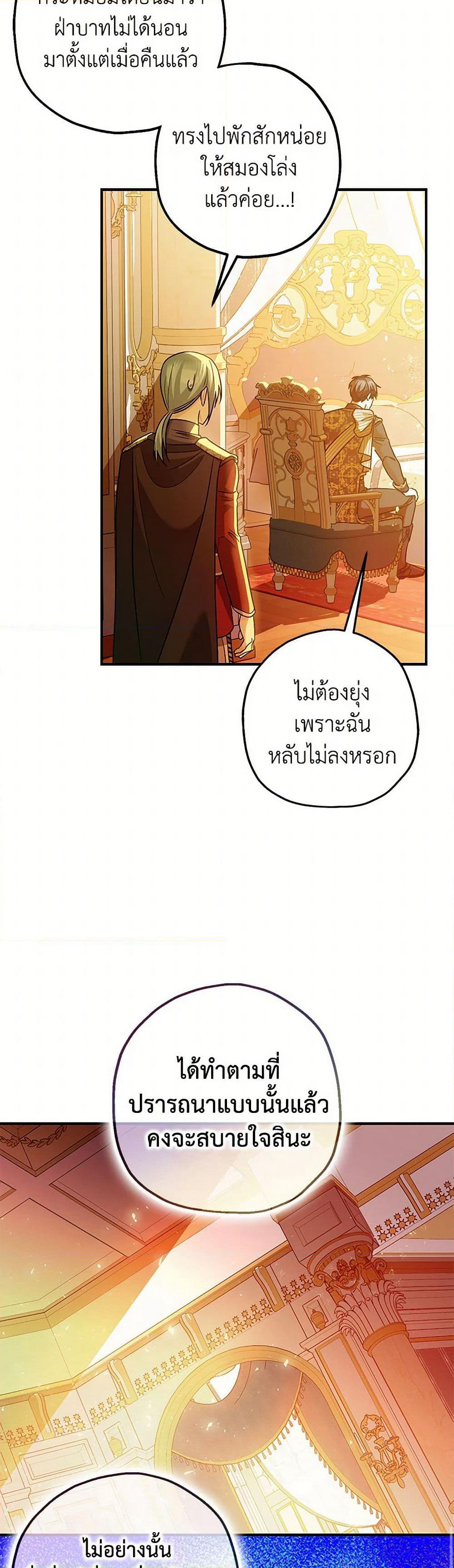 The Tyrant's Tranquilizer page 38