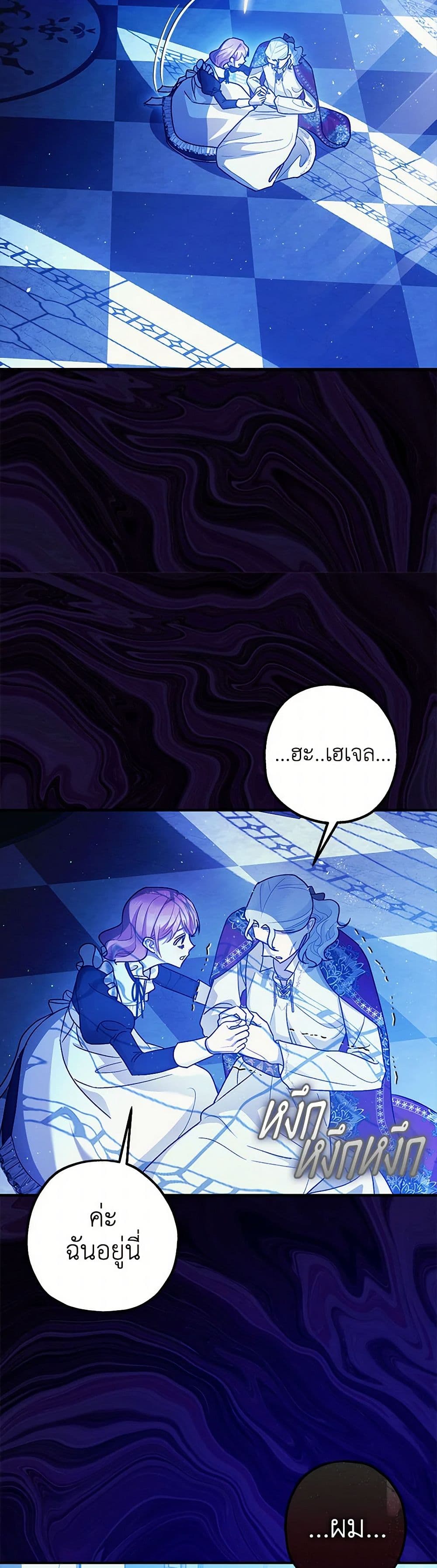 The Tyrant's Tranquilizer page 23