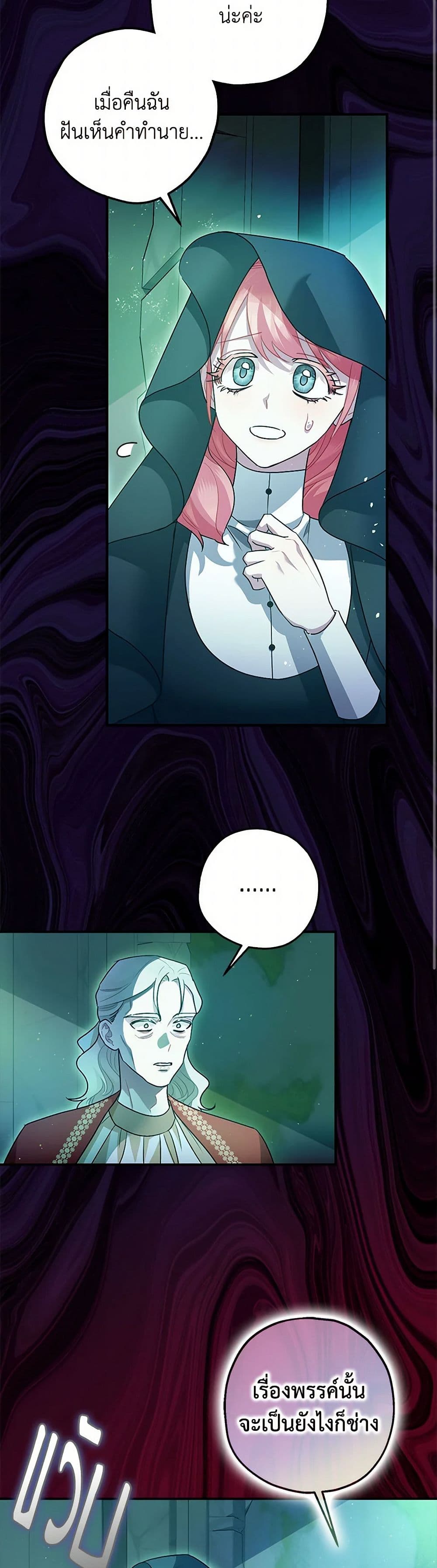 The Tyrant's Tranquilizer page 38