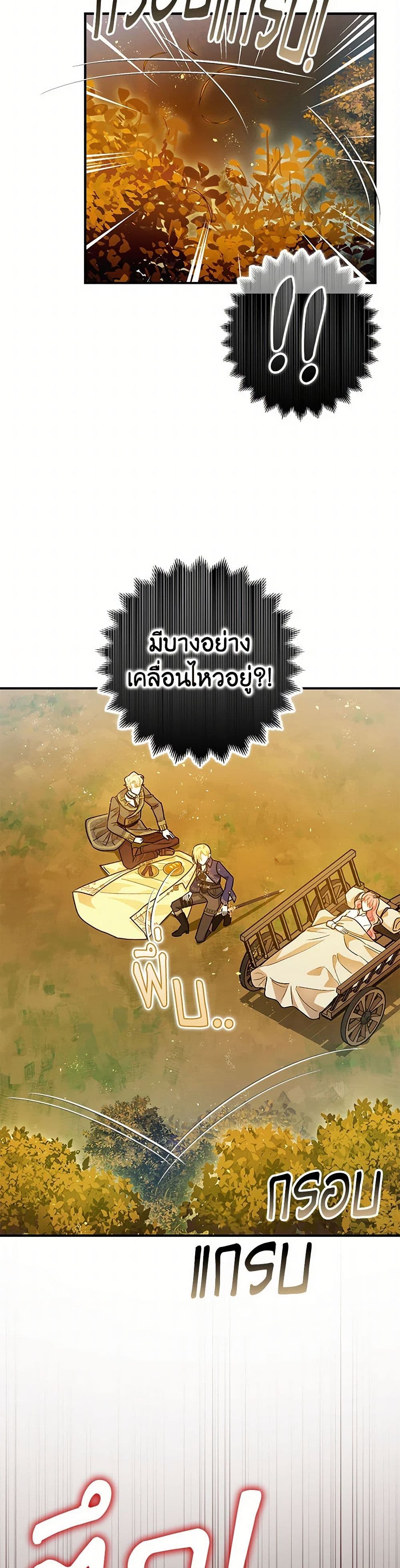 The Tyrant's Tranquilizer page 25