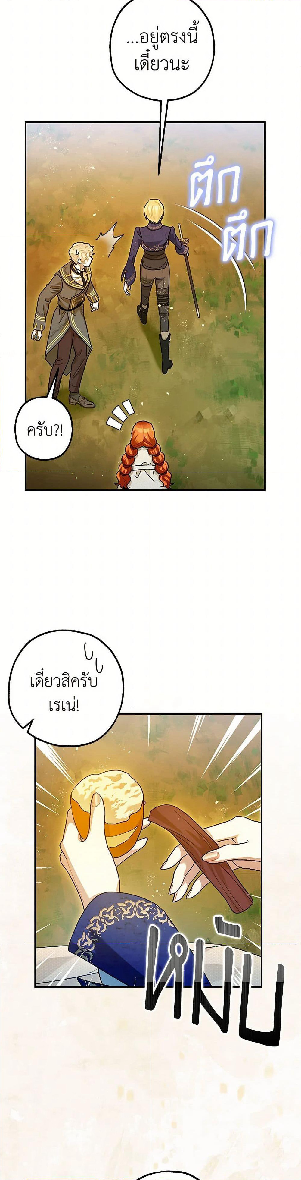 The Tyrant's Tranquilizer page 33