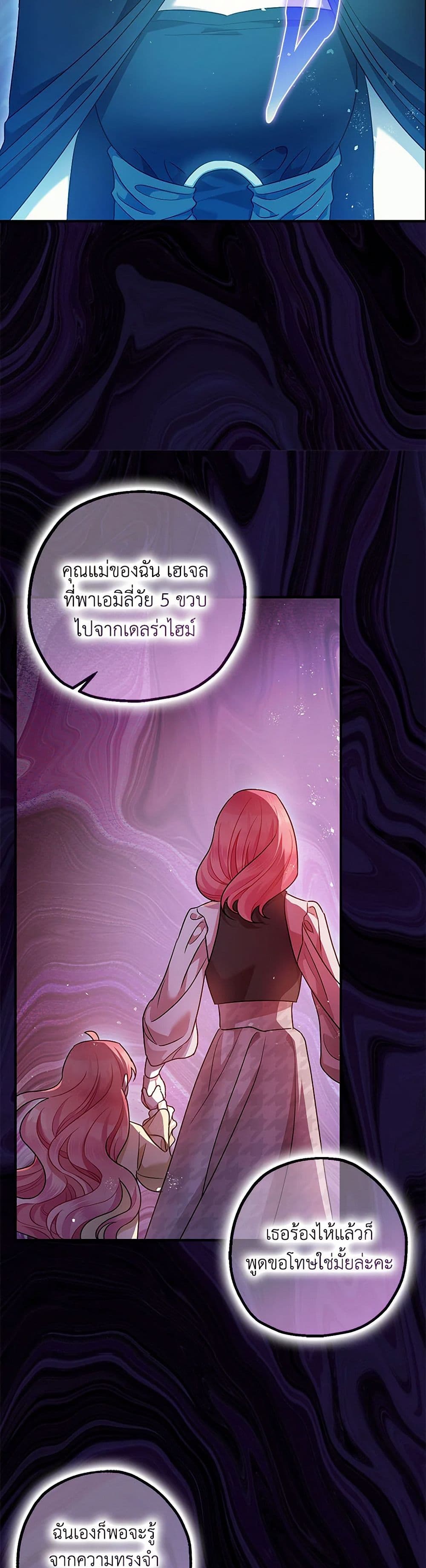The Tyrant's Tranquilizer page 27