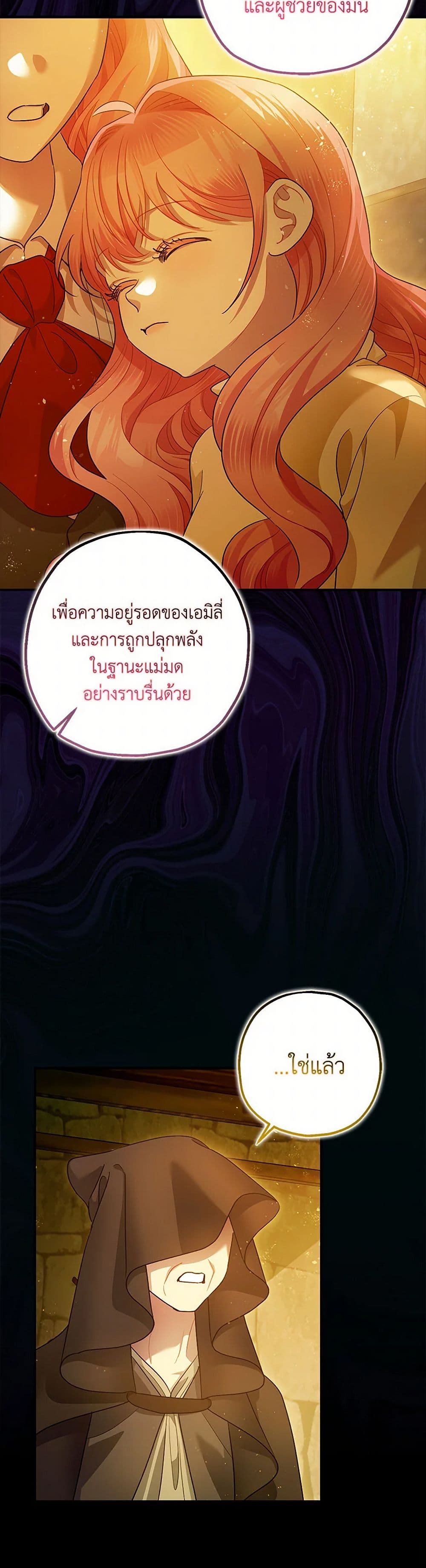 The Tyrant's Tranquilizer page 33