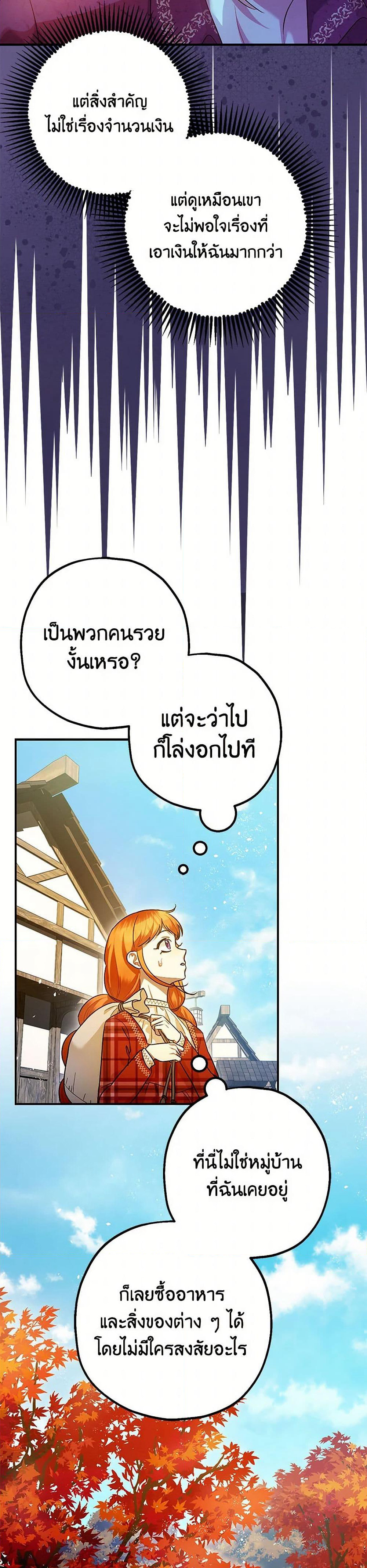 The Tyrant's Tranquilizer page 23