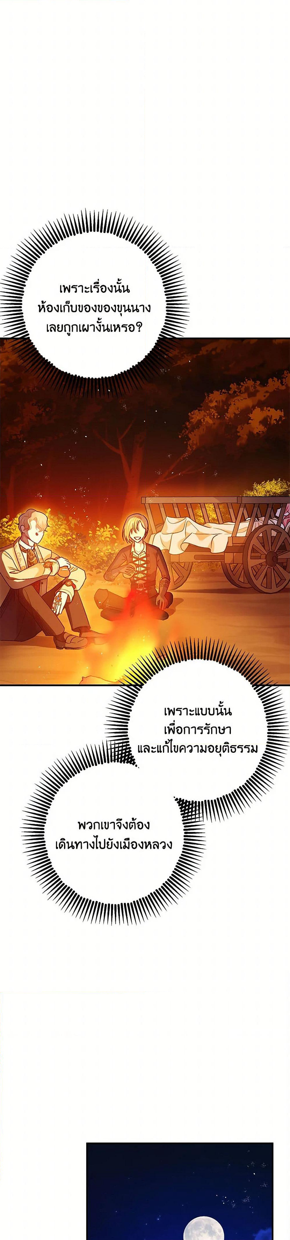 The Tyrant's Tranquilizer page 31