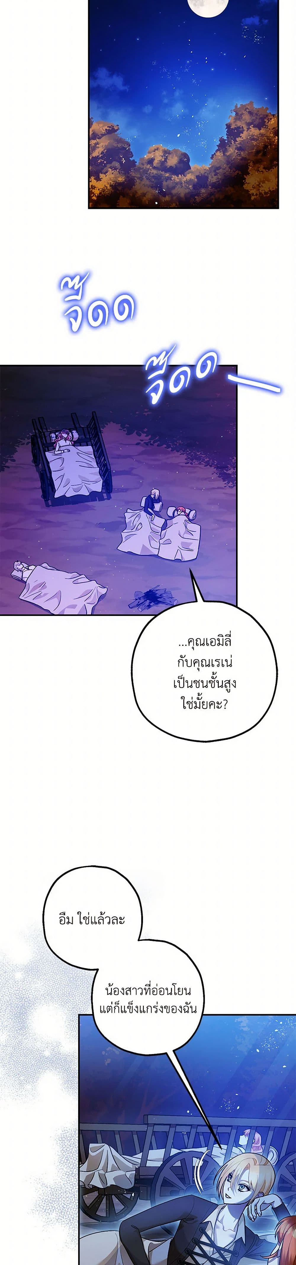 The Tyrant's Tranquilizer page 32