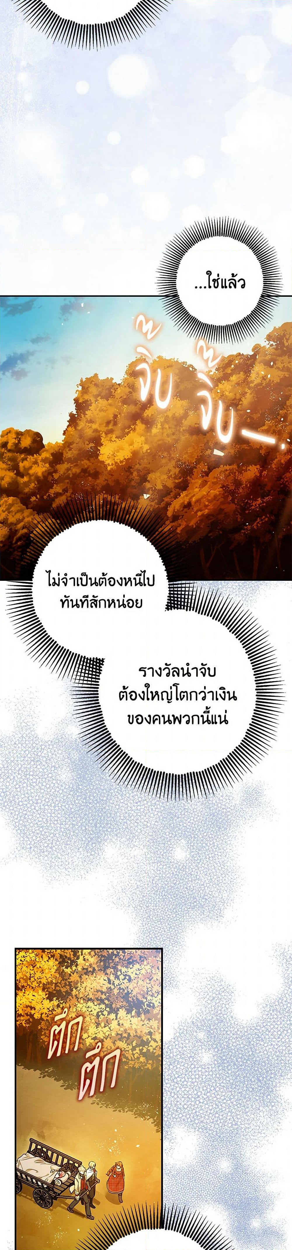 The Tyrant's Tranquilizer page 34
