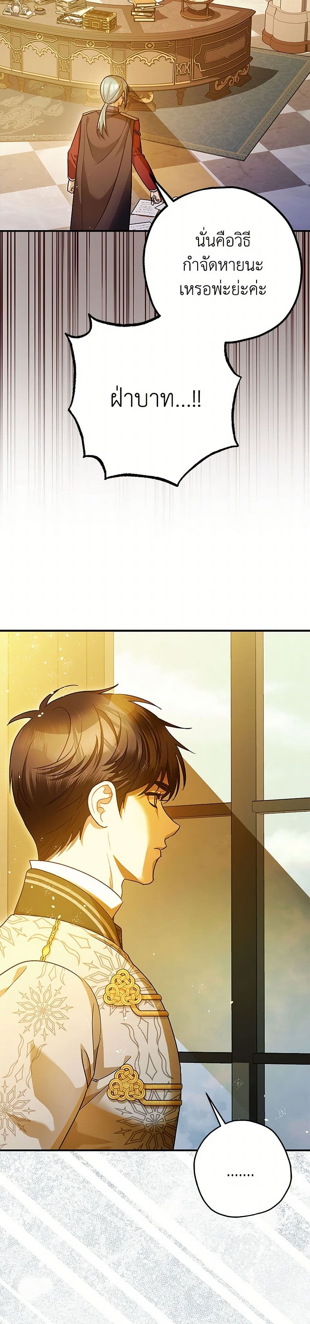The Tyrant's Tranquilizer page 40