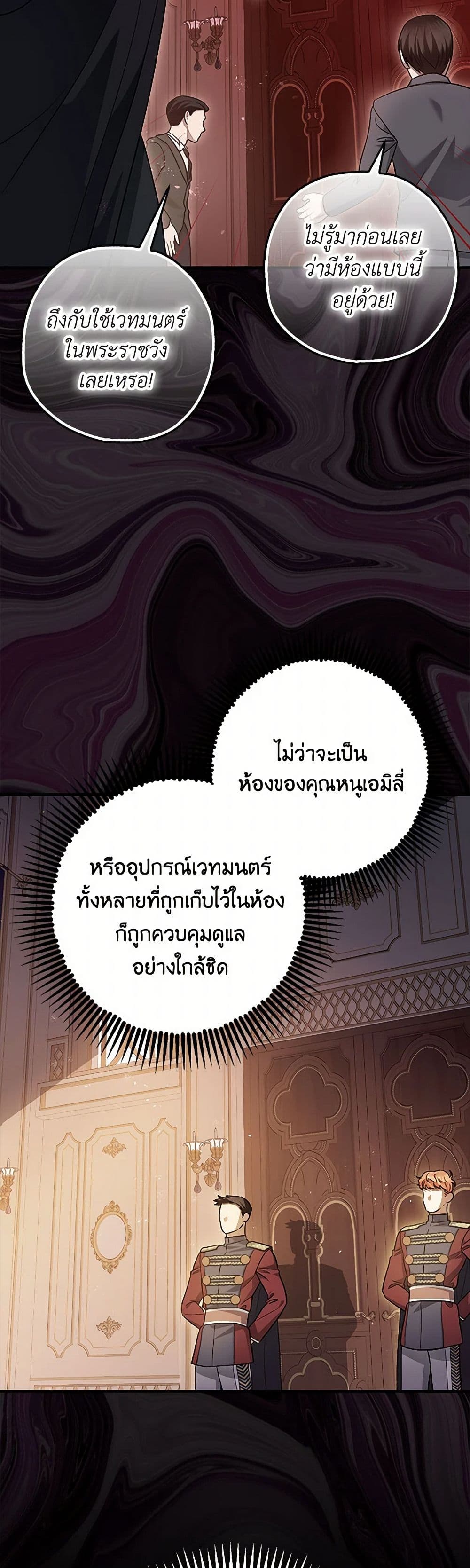 The Tyrant's Tranquilizer page 3