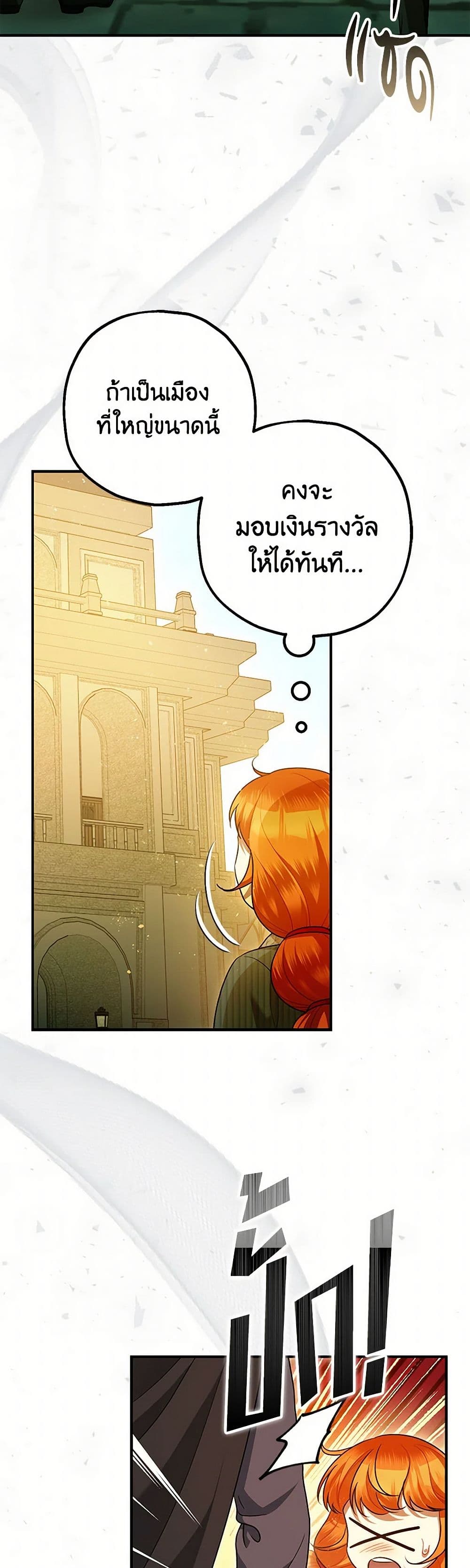 The Tyrant's Tranquilizer page 30