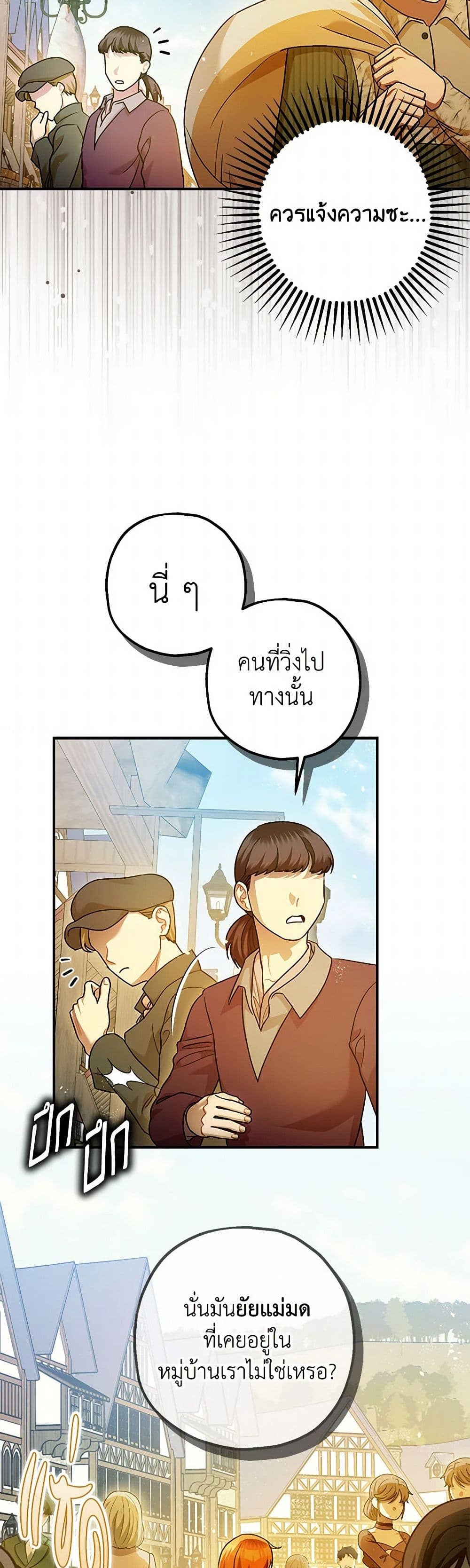 The Tyrant's Tranquilizer page 39