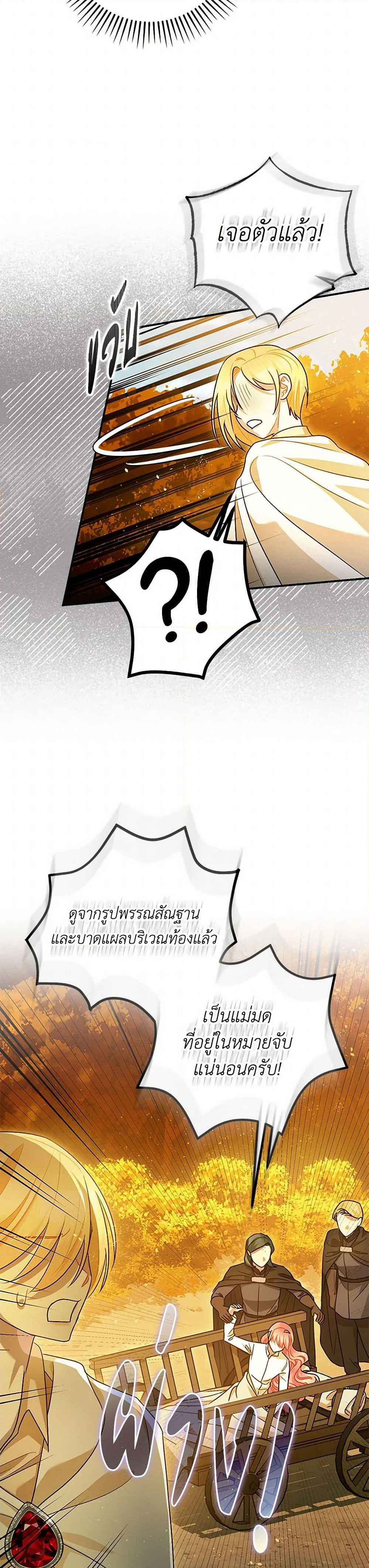 The Tyrant's Tranquilizer page 19