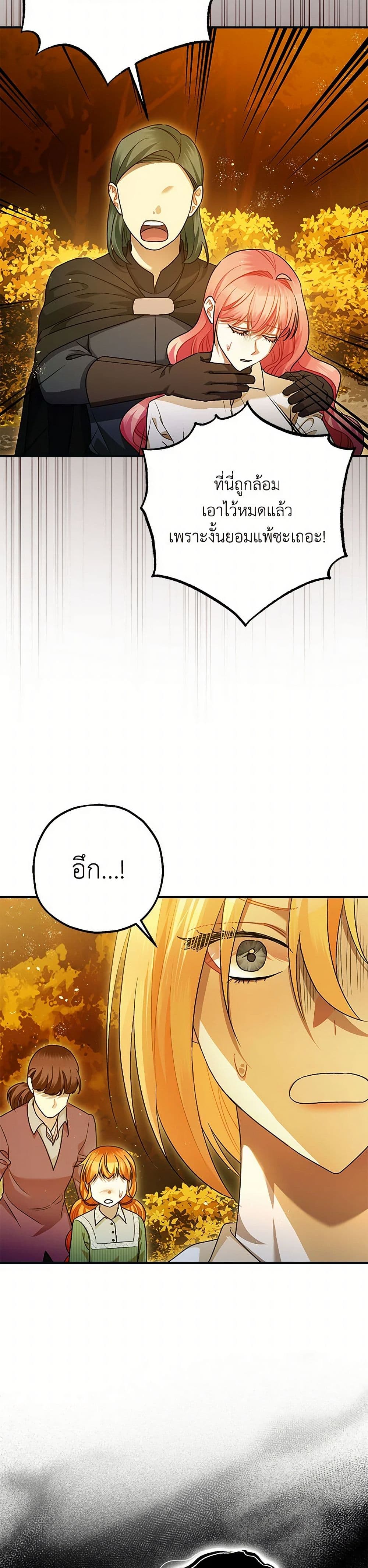 The Tyrant's Tranquilizer page 21