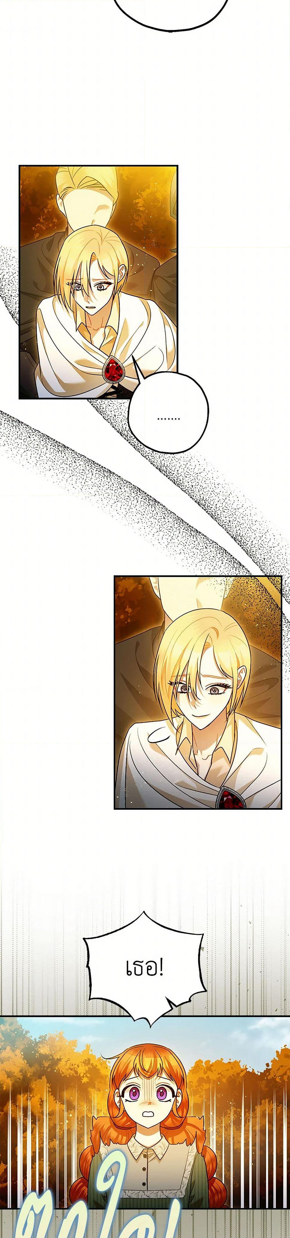The Tyrant's Tranquilizer page 24