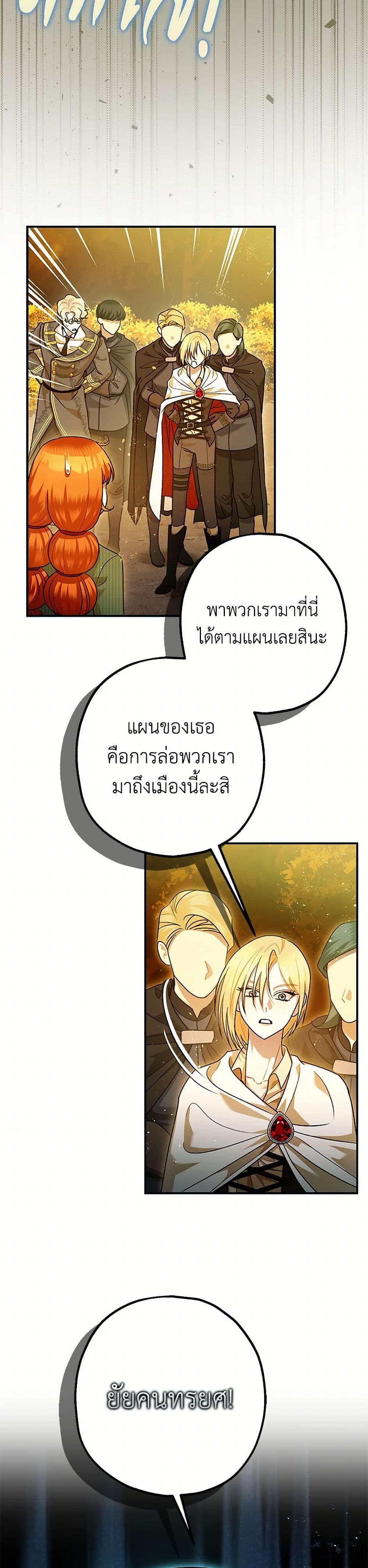 The Tyrant's Tranquilizer page 25