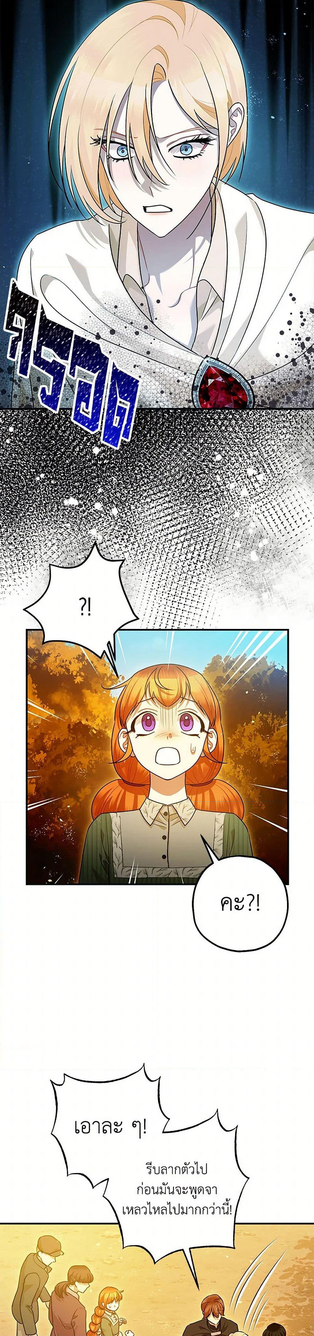 The Tyrant's Tranquilizer page 26