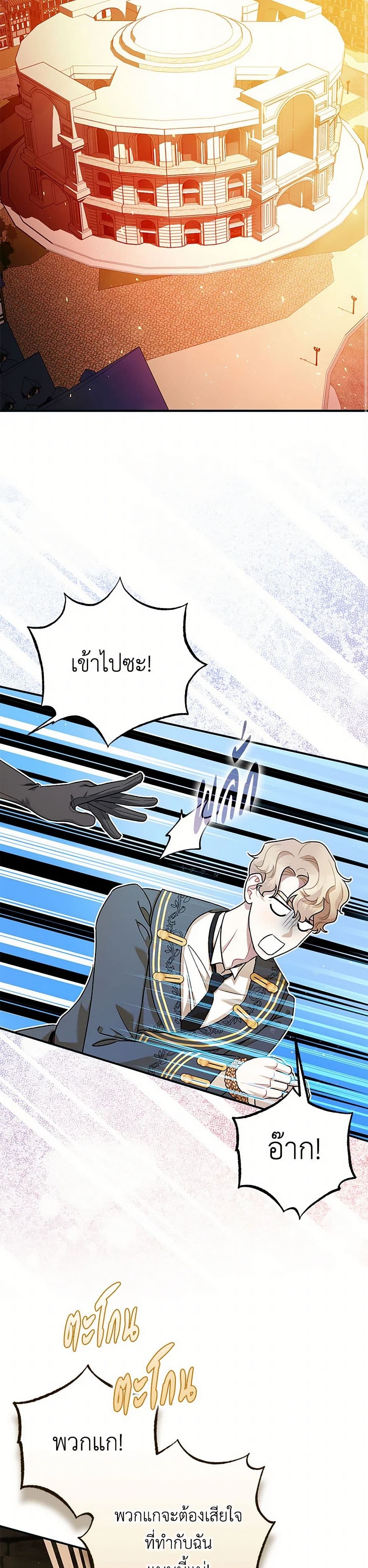 The Tyrant's Tranquilizer page 32