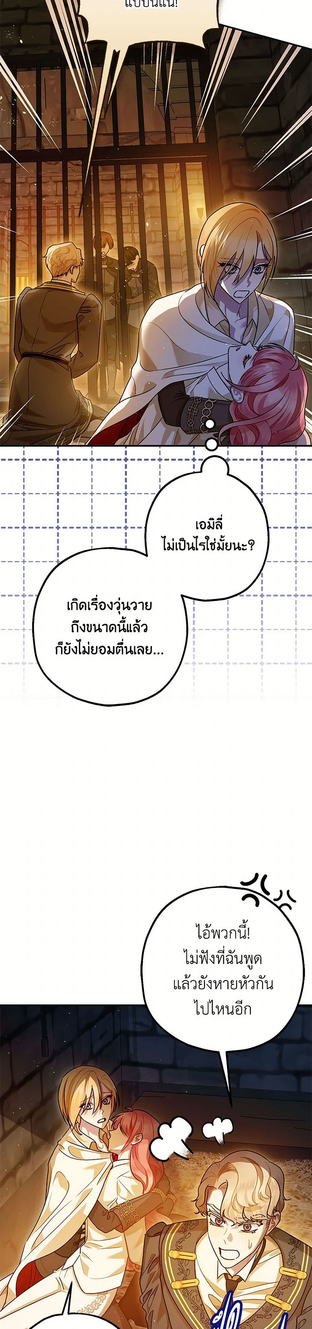 The Tyrant's Tranquilizer page 33