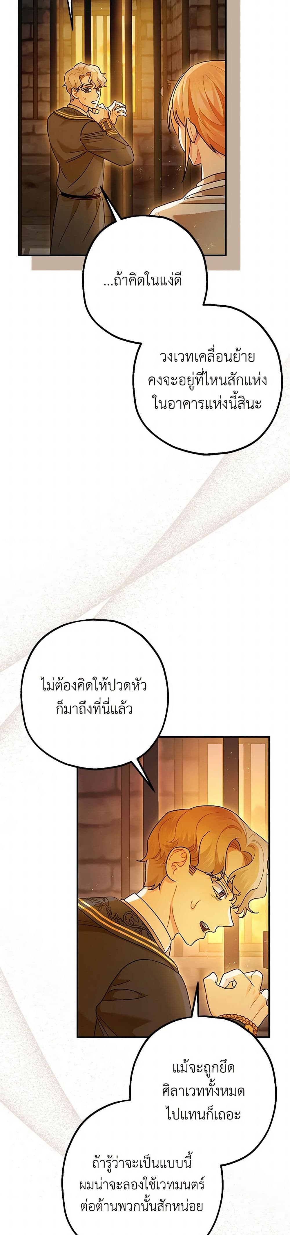 The Tyrant's Tranquilizer page 35