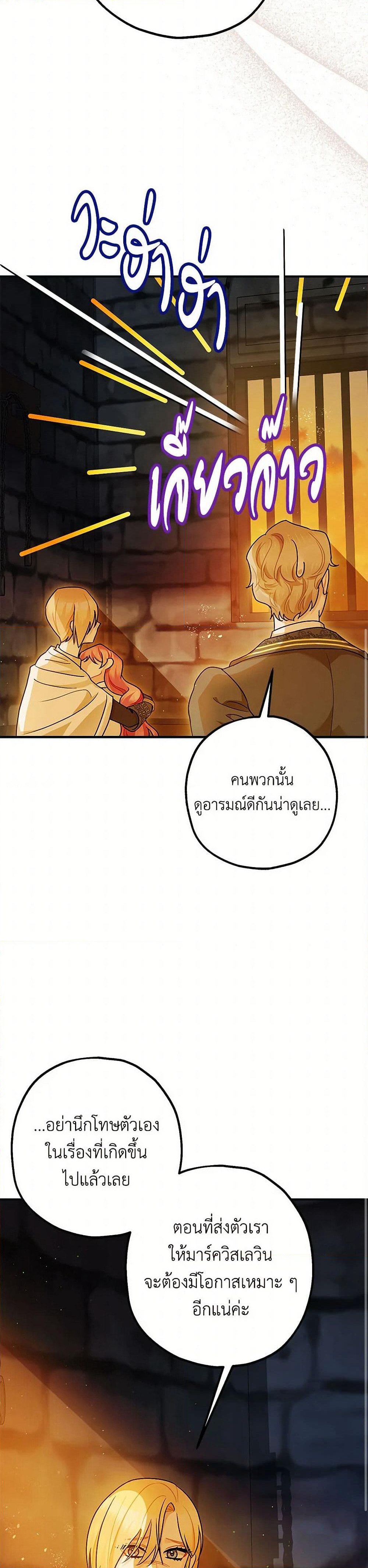 The Tyrant's Tranquilizer page 36