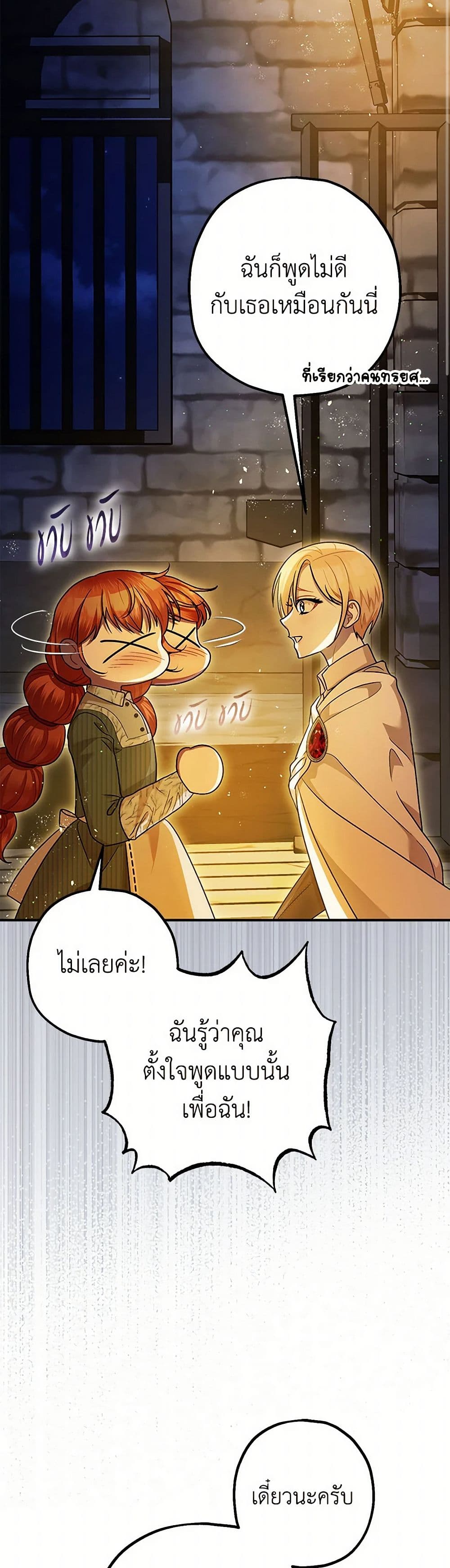 The Tyrant's Tranquilizer page 21