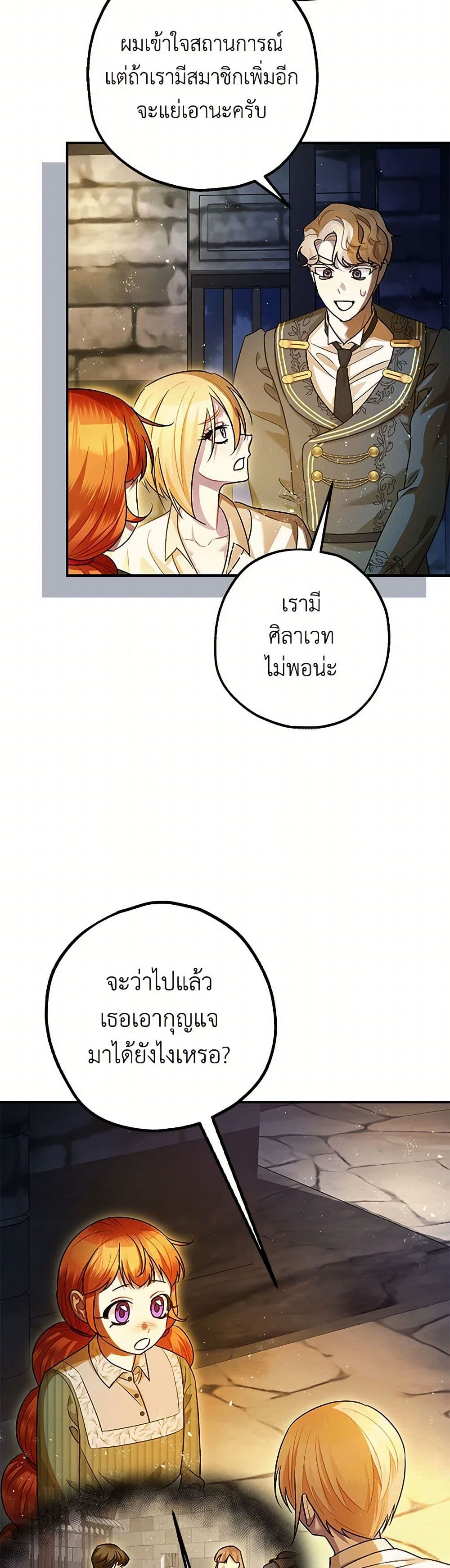 The Tyrant's Tranquilizer page 22