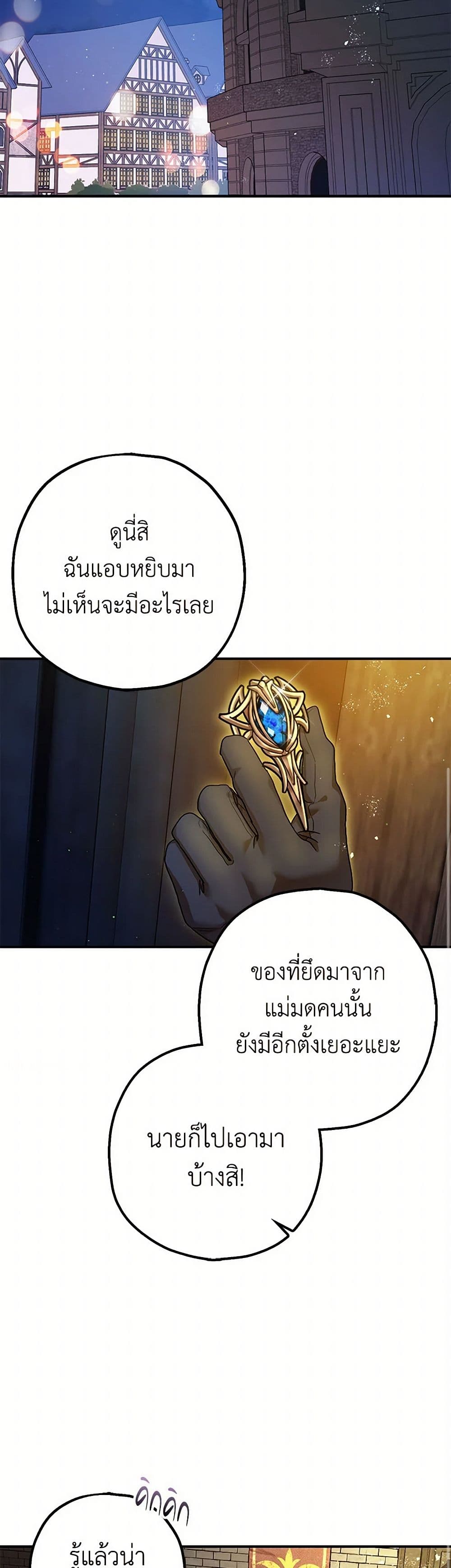 The Tyrant's Tranquilizer page 26