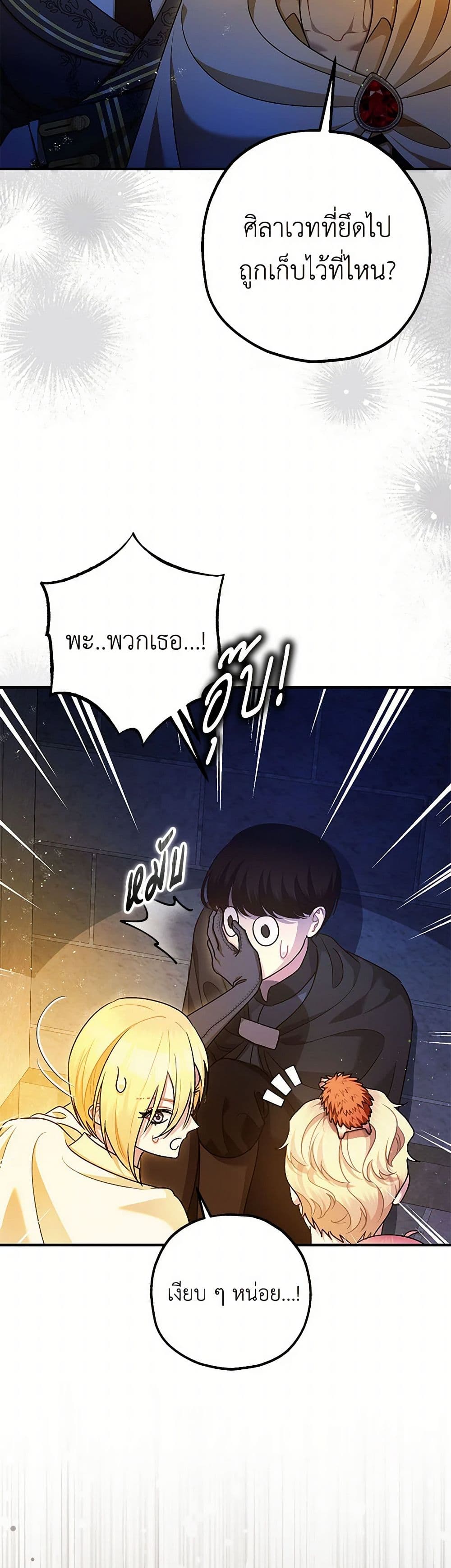The Tyrant's Tranquilizer page 30
