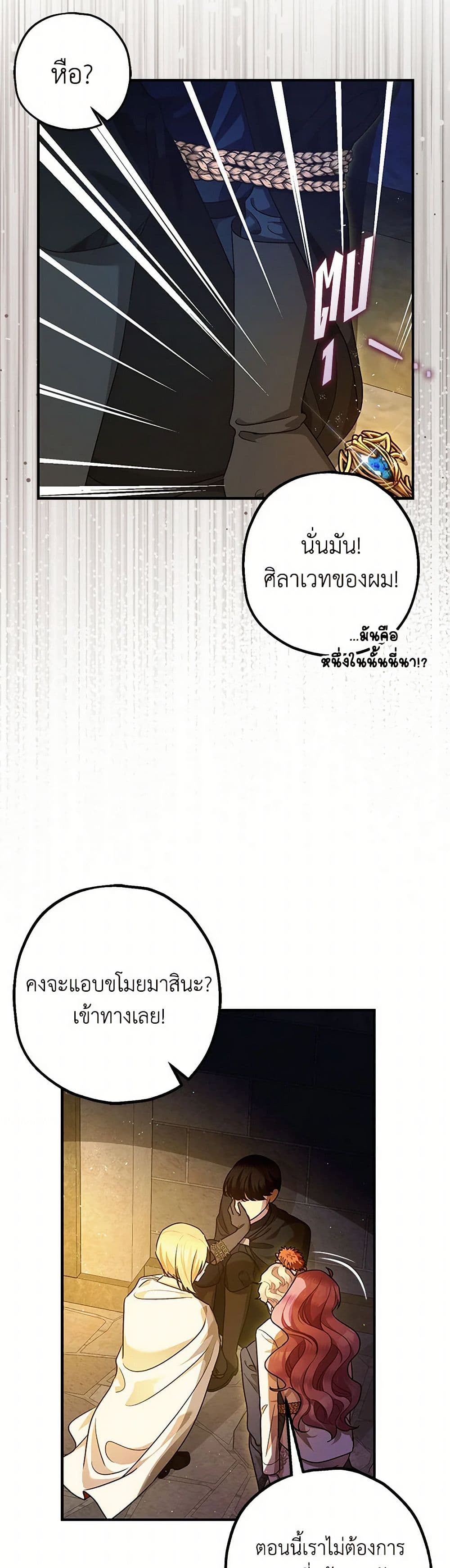 The Tyrant's Tranquilizer page 31