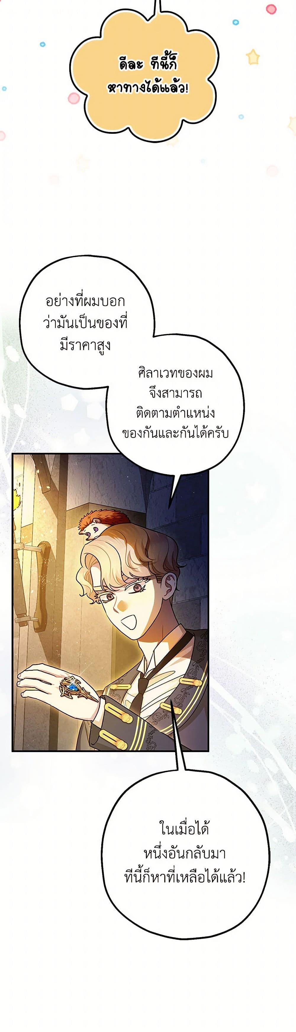 The Tyrant's Tranquilizer page 33