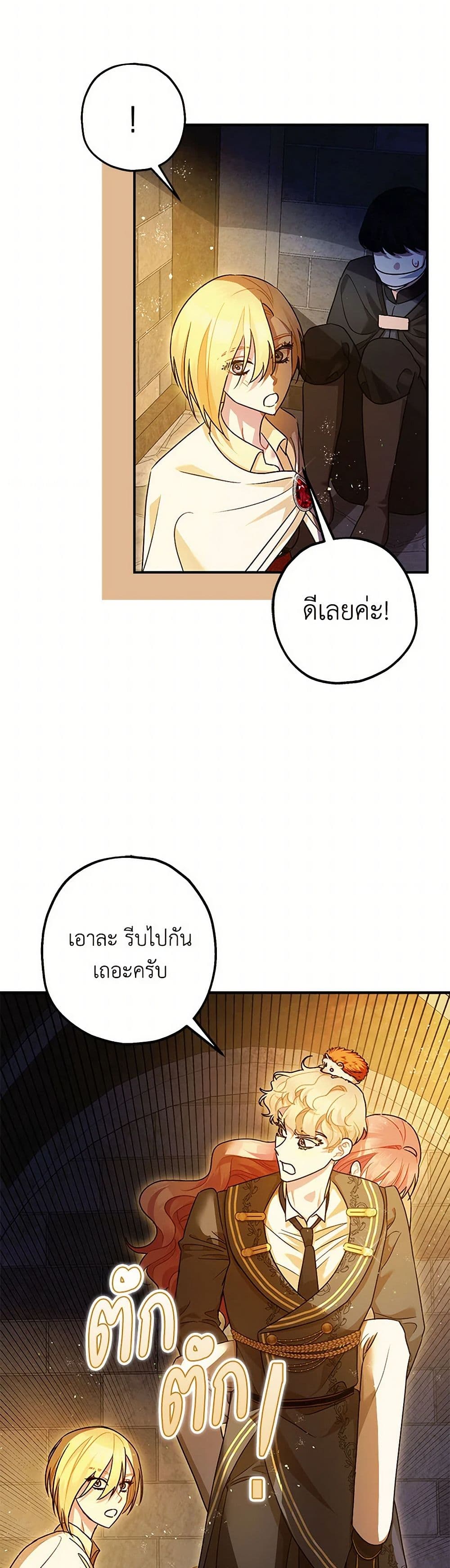 The Tyrant's Tranquilizer page 34
