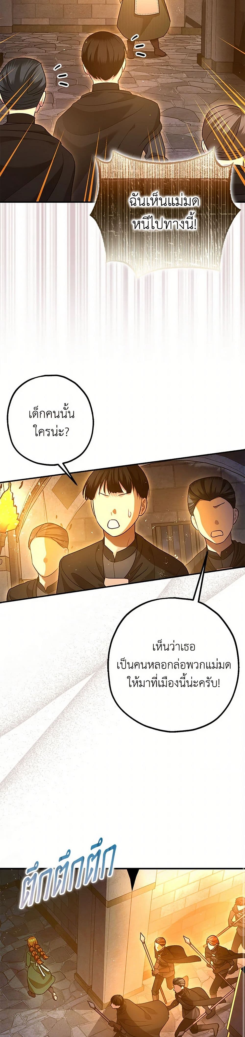 The Tyrant's Tranquilizer page 11