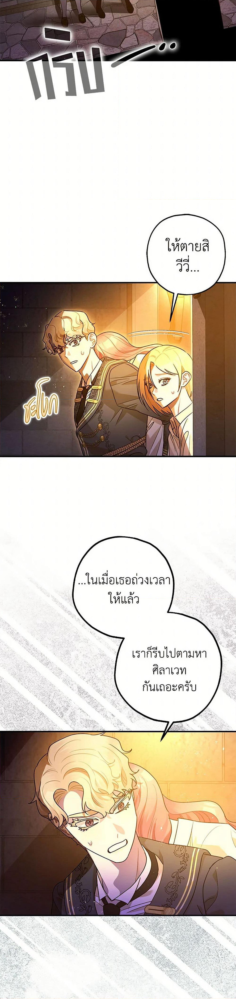 The Tyrant's Tranquilizer page 13