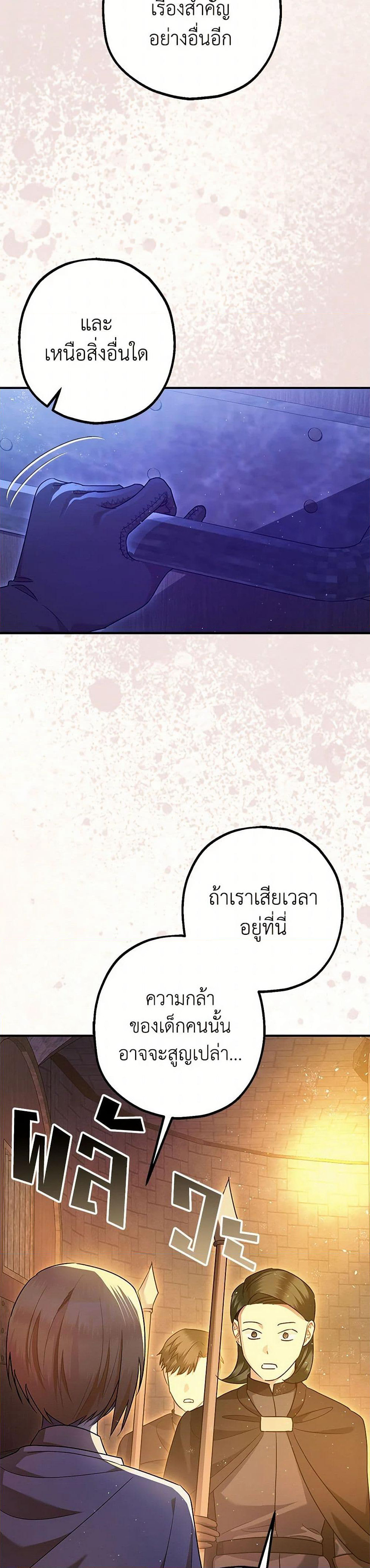 The Tyrant's Tranquilizer page 19