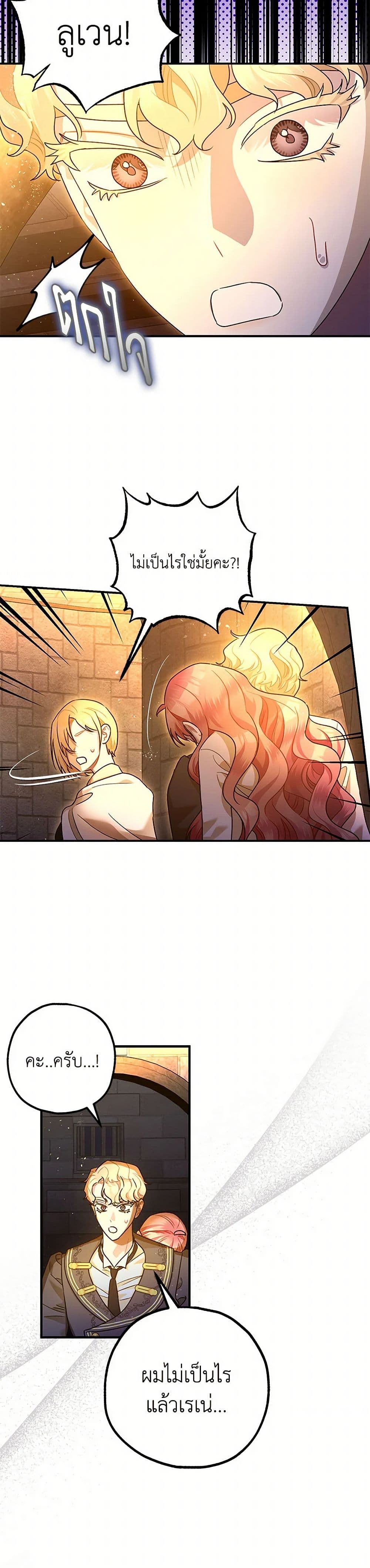 The Tyrant's Tranquilizer page 25