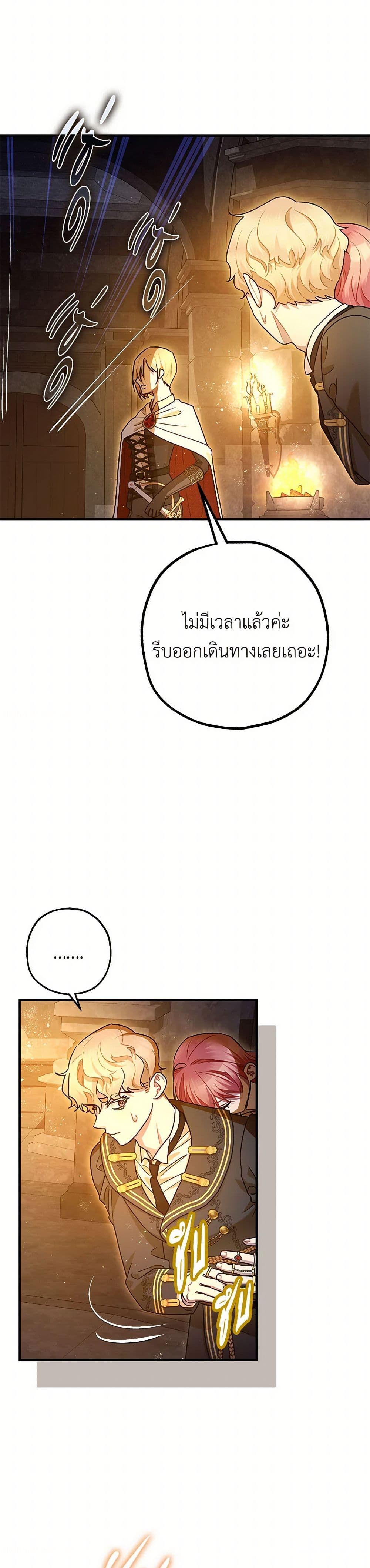 The Tyrant's Tranquilizer page 29